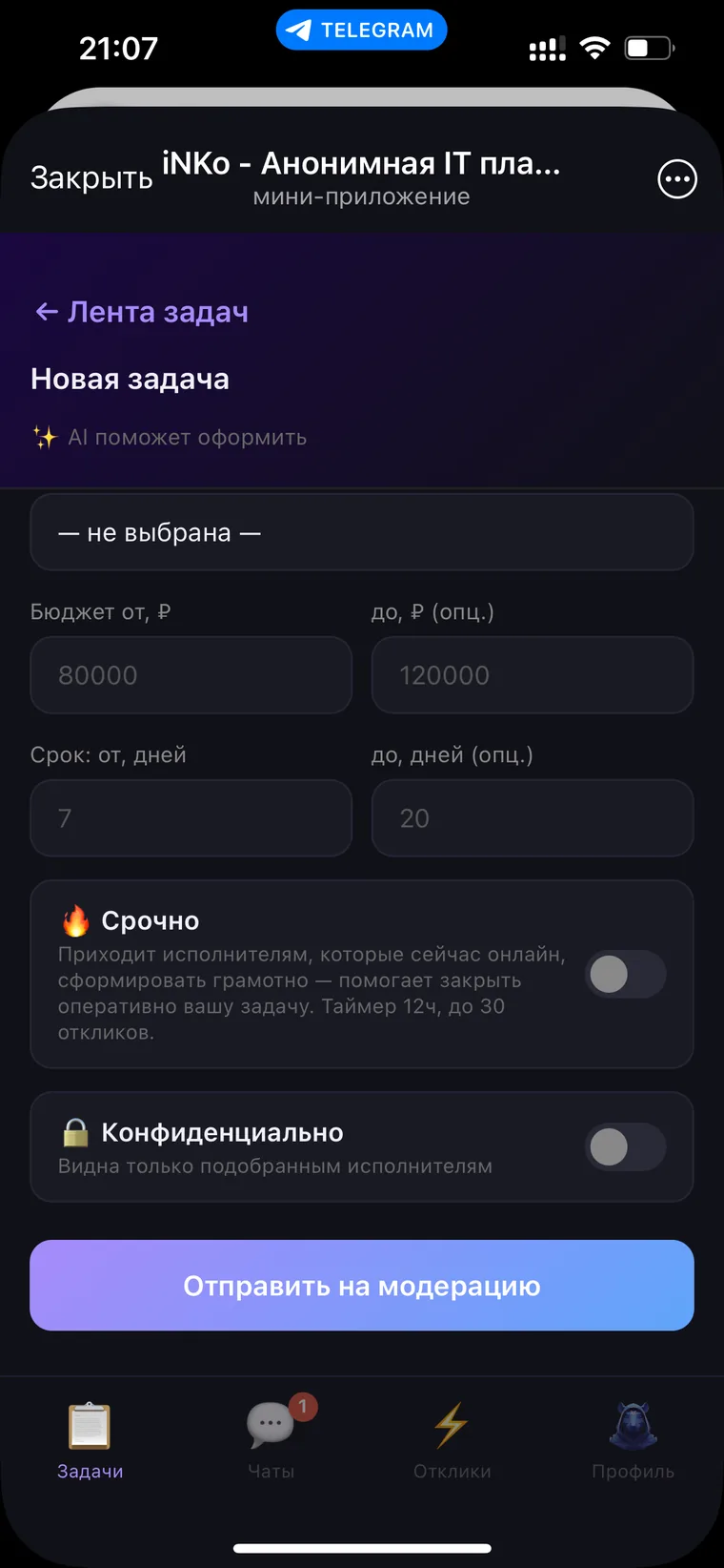 Параметры задачи iNKo