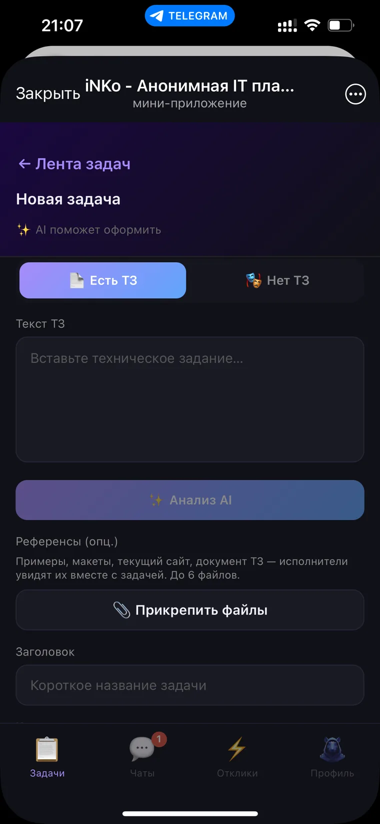 Создание задачи iNKo