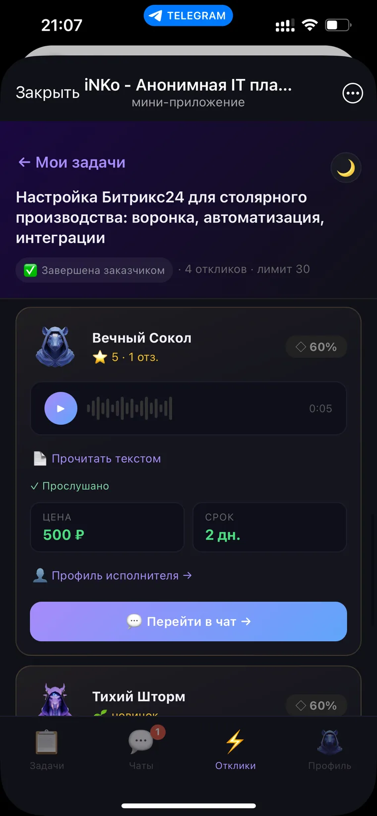 Цена и срок iNKo