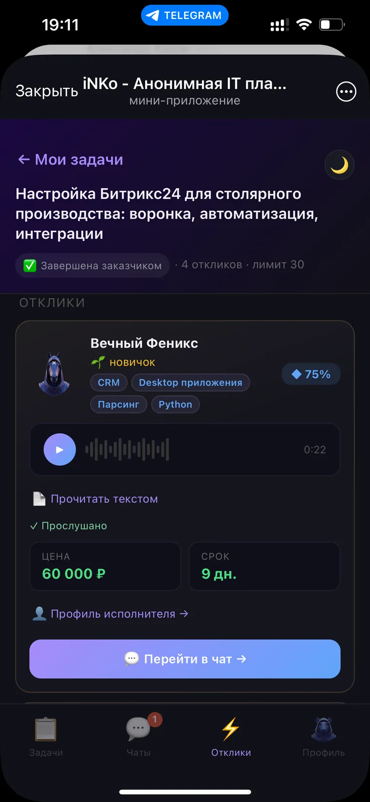 Детали предложения iNKo