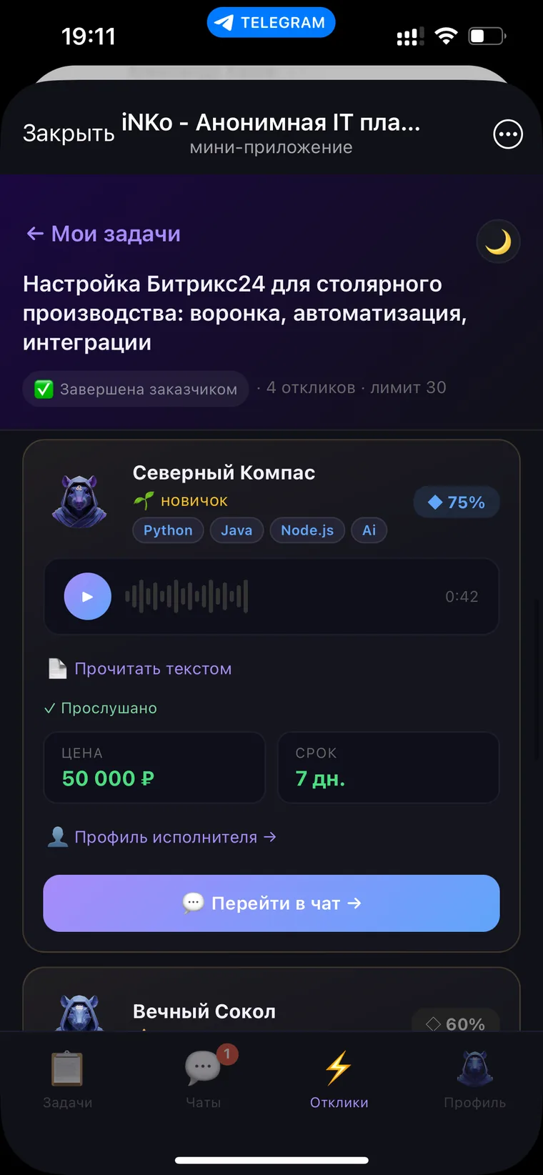 Карточка отклика iNKo