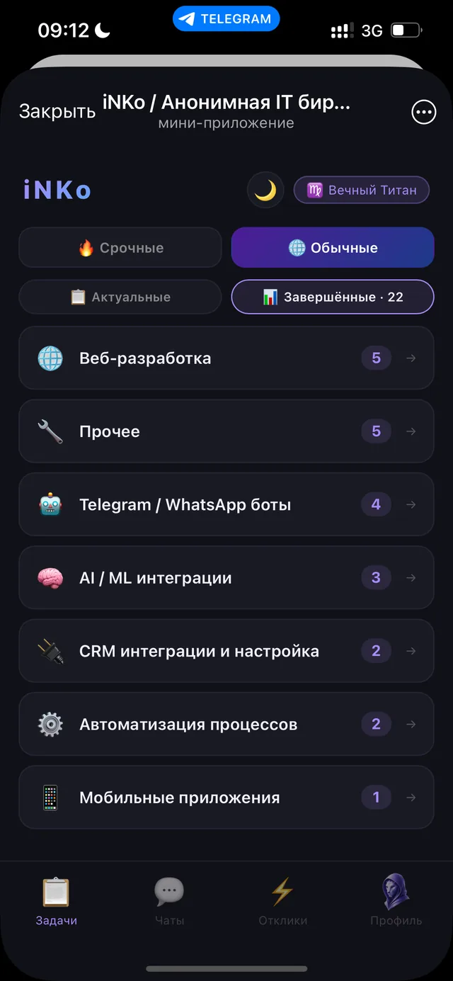Лента задач iNKo